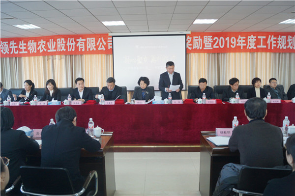 領(lǐng)先生物召開(kāi)2018年度表彰獎(jiǎng)勵(lì)大會(huì)暨2019年度工作規(guī)劃大會(huì) 領(lǐng)先生物召開(kāi)2018年度表彰獎(jiǎng)勵(lì)大會(huì)暨2019年度工作規(guī)劃大會(huì)