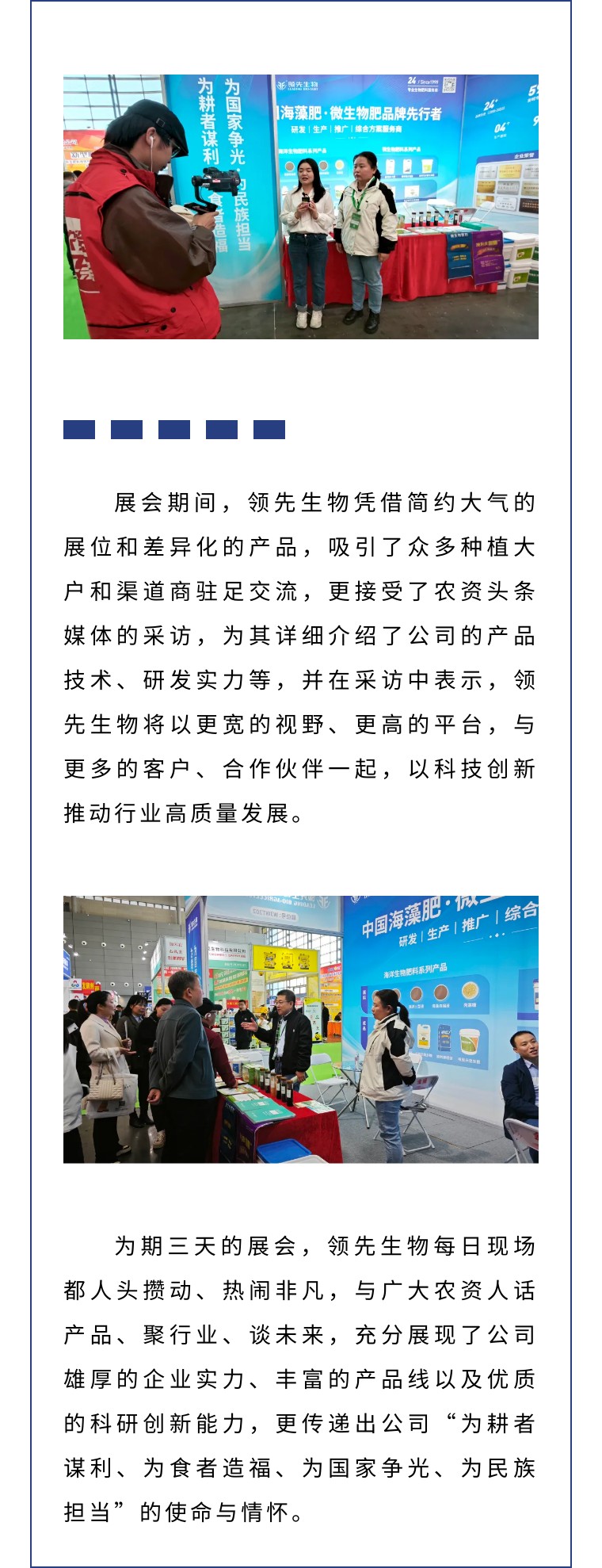 擎動(dòng)長沙 共話發(fā)展丨中國植保雙交會(huì)圓滿收官，領(lǐng)先生物產(chǎn)品實(shí)力圈粉！