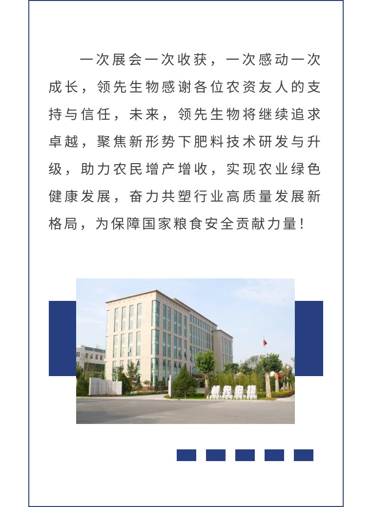 擎動(dòng)長沙 共話發(fā)展丨中國植保雙交會(huì)圓滿收官，領(lǐng)先生物產(chǎn)品實(shí)力圈粉！